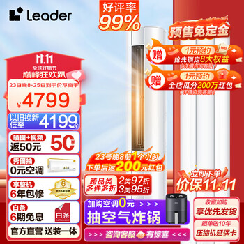双11预售、plus会员：Leader海尔统帅 新一级能效立柜式空调 3匹 72WDB81家电类商品-全利兔-实时优惠快报