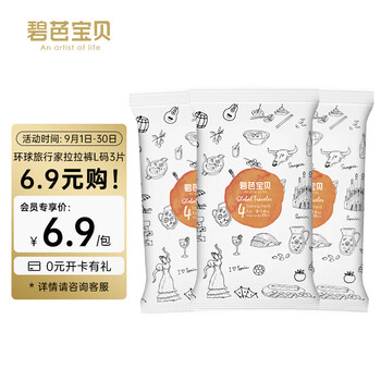 Beaba: 碧芭宝贝 旅行裤 环球旅行家系列拉拉裤L码试用装*3体验装婴儿裤型尿不湿全利兔-实时优惠快报