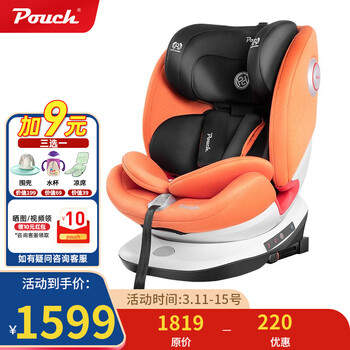 Pouch安全座椅儿童汽车座椅婴儿宝宝旋转汽座0-12岁坐椅KS19PLUS A 【活力橙】KS19plus