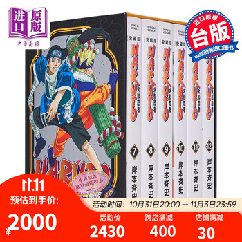 漫画 火影忍者 爱藏版 1-36完 第7-12集为盒装版 岸本斉史 台版漫画书 东立出版文具图书类商品-全利兔-实时优惠快报