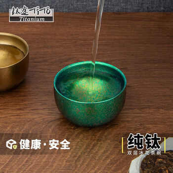 TITO TITANIUM 钛途 纯钛茶碗99.5%钛合金双层水杯户外功夫茶具餐具旅行纯钛茶碗-冰花绿色运动户外类商品-全利兔-实时优惠快报