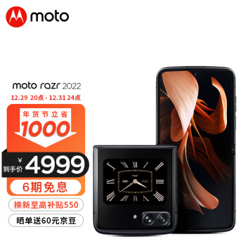 摩托罗拉moto razr 2022 无缝准镜面折叠 内外大双屏 全新骁龙8+不妥协的主力折叠旗舰手机 8GB+128GB 锋雅黑