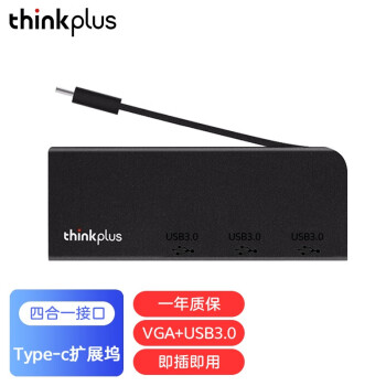 ThinkPad 联想Type-c扩展坞转VGA投影USB3.0分线器HUB集线器 笔记本电脑转换器 Type-c转VGA+USB3.0*3