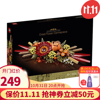 LEGO 乐高 积木 ICONS系列植物花束拼搭积木玩具 家居装饰模型 生日礼物 10314 永生花母婴玩具类商品-全利兔-实时优惠快报