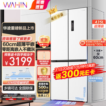 24日20点、双11预售、PLUS会员：华凌 HR-456WUSPZ 十字双开四开门冰箱 60cm超薄嵌入 435升家电类商品-全利兔-实时优惠快报