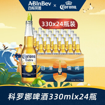 科罗娜（Corona）墨西哥风味拉格特级啤酒 330ml*24瓶 整箱装