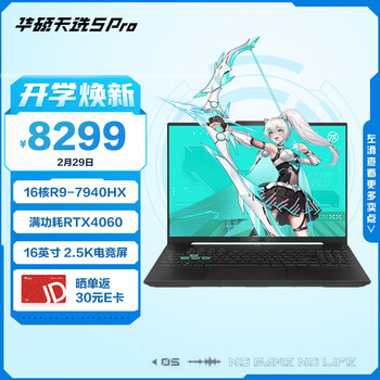 华硕天选5 Pro 锐龙版 16英寸电竞游戏本 笔记本电脑(R9-7940HX 16G 1T RTX4060 2.5K 165Hz 高色域)灰