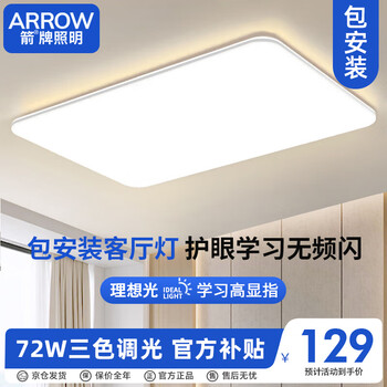 限移动端、京东百亿补贴：ARROW 箭牌卫浴 QCD362 LED吸顶灯 80*52cm 三色调光 72W家具家装类商品-全利兔-实时优惠快报