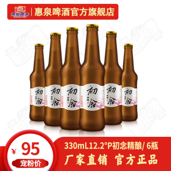 惠泉啤酒 330mL12.2°P初念精酿啤酒【全麦芽】 330mL 6瓶