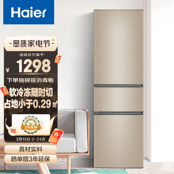 海尔 （Haier）216升直冷三门三温区家用租房低音节能小冰箱小巧不占地中门软冷冻BCD-216STPT以旧换新