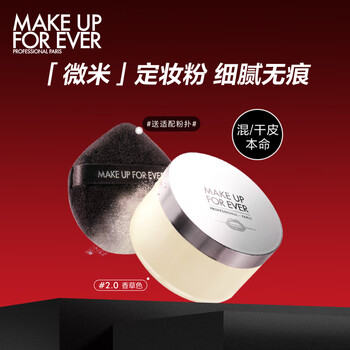 玫珂菲（MAKE UP FOR EVER）全新清晰无痕定妆蜜粉16g（#2.0香草色）微米定妆散粉生日礼物