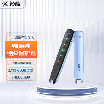 科大讯飞翻译笔S10 扫描词典笔 英语点读笔中小学生电子词典 学习翻译机翻译器中英字词句查询神器 蓝色