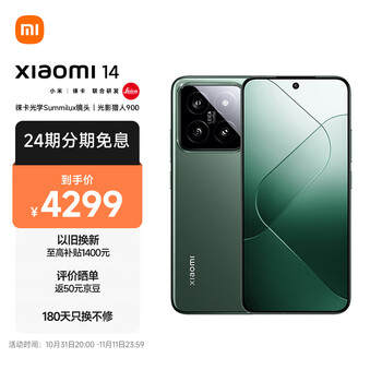 MI 小米 14 12+256GB全利兔-实时优惠快报