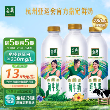 SATINE 金典 鲜牛奶 780ml全利兔-实时优惠快报