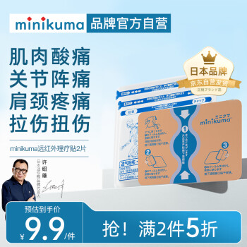 MINIKUMA 止痛贴肩颈椎腰背膝盖酸痛关节阵痛镇止痛膏贴2片装医疗保健类商品-全利兔-实时优惠快报