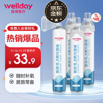 WELLDAY 维德 氧气瓶 1000ml*4瓶全利兔-实时优惠快报