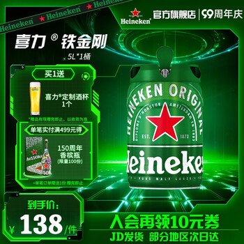Heineken 喜力 铁金刚5L*1桶装 荷兰原装进口+赠喜力常规25CL玻璃杯食品类商品-全利兔-实时优惠快报