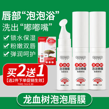 HUNMUI 韩伦美羽 龙血树唇膜泡泡唇膜小树美微氧自发泡唇部磨砂膏死皮淡化唇纹唇部护理滋润去角质7.5ml美妆个护类商品-全利兔-实时优惠快报