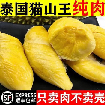 泰国进口猫山王榴莲肉液氮 净重450g食品类商品-全利兔-实时优惠快报