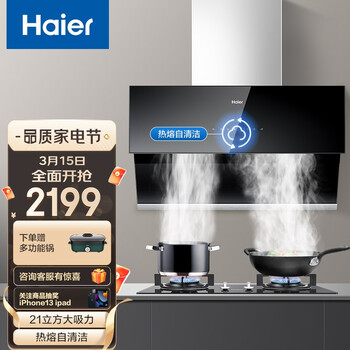 海尔（haier）抽油烟机燃气灶具套装 21大吸力 热熔自清洁 升级4.5KW大火力 烟灶套装 C11S+QE5B0（天然气）