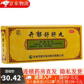 龙潭山 开郁舒肝丸 10丸吉林鹿王 开郁舒肝顺气止痛肝郁气滞腹痛 3盒装