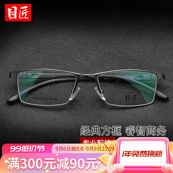 目匠 商务近视镜架+1.61防蓝光镜片全利兔-实时优惠快报