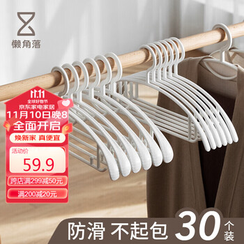 LCSHOP 懒角落 无痕衣架防滑晾衣架晾晒架衣挂晒衣架 无痕款*20+宽肩款*10(白色)全利兔-实时优惠快报