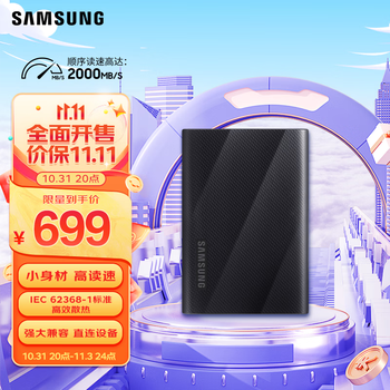 PLUS会员：SAMSUNG 三星 T9 USB3.2 移动固态硬盘 Type-C 1TB全利兔-实时优惠快报