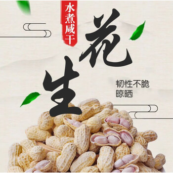 亿食汇 福建龙岩 水煮晒干花生 1斤全利兔-实时优惠快报