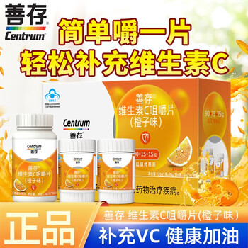 Centrum 善存 90粒/瓶+15粒x2瓶)*1盒全利兔-实时优惠快报