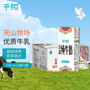 【千初】新疆纯牛奶200ml*15瓶整箱装 全脂营养早餐搭档3.0g优质乳蛋白