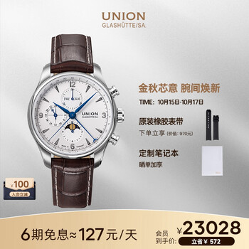 UNION GLASH&Uuml;TTE 格拉苏蒂宇联 贝利士系列 男士机械表 D009.425.16.017.10全利兔-实时优惠快报