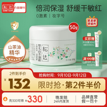 松达 婴儿面霜 50g*1瓶母婴玩具类商品-全利兔-实时优惠快报