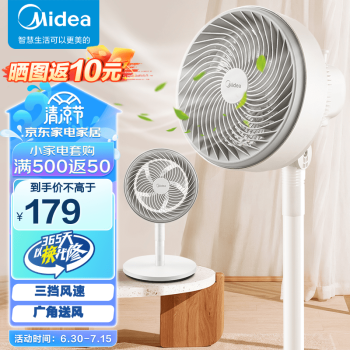 美的（Midea） 电风扇空气循环扇家用落地立式风扇摇头净化卧室客厅循环扇 【台立两用丨白色】GAF20CB