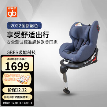 好孩子官方gb高速汽车儿童安全座椅汽车用婴儿宝宝座椅【适合0-7岁】 海军蓝（CS768-T407BB）