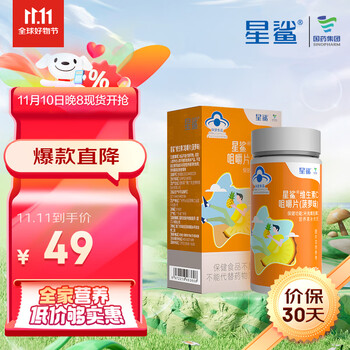 星鲨 维生素C咀嚼片 青少年儿童补充维生素C VC 促进铁钙吸收成人免疫力 100粒*1瓶全利兔-实时优惠快报