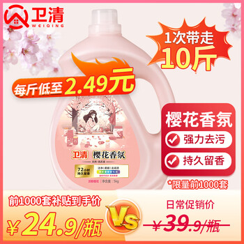 限移动端、京东百亿补贴：卫清 樱花香氛洗衣液 5kg日用百货类商品-全利兔-实时优惠快报