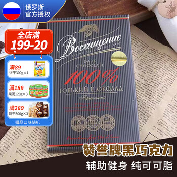 赞誉 俄罗斯Russia国家馆俄罗斯进口 赞誉黑巧克力纯可可 休闲零食 100%黑巧克力140g*5食品类商品-全利兔-实时优惠快报