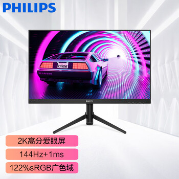 飞利浦 27英寸 2K 144Hz 1ms  广色域 3080好机友 直面游戏电竞 电脑显示器 显示屏 猛腾275M8