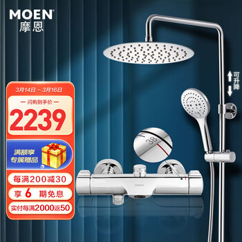 摩恩（MOEN）恒温花洒套装智能控温淋浴花洒花洒喷头莲蓬头卫浴淋浴器91071 恒温龙头+升降雨淋杆+250mm不锈钢顶喷
