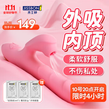 jissbon 杰士邦 插入式震动棒全利兔-实时优惠快报