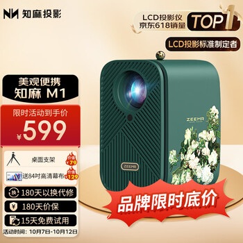 京东百亿补贴：ZEEMR 知麻 M1 家庭影院投影机 联名款 梵高白玫瑰数码类商品-全利兔-实时优惠快报