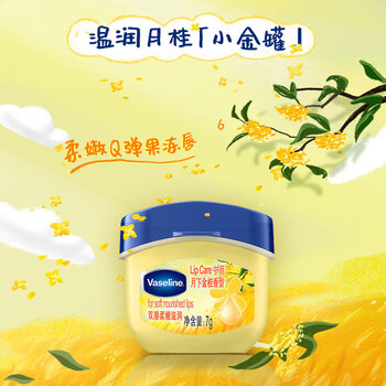 有券的上：Vaseline 凡士林 桂花香唇膏3.2g美妆个护类商品-全利兔-实时优惠快报