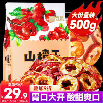 贡苑 优选无核山楂干500g大果山楂片干果无添加无籽花果食品类商品-全利兔-实时优惠快报