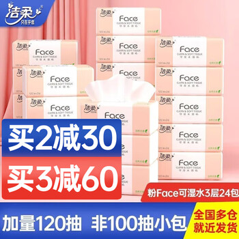 C&S 洁柔 抽纸粉Face3层120抽24包整箱可湿水婴儿纸巾餐巾纸面巾纸卫生纸 24包3层共2880抽日用百货类商品-全利兔-实时优惠快报