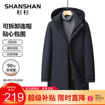 FIRS 杉杉 SHANSHAN）可拆卸帽羽绒服男秋冬新款商务休闲外套中长款男士保暖上衣 藏青 185（建议拍大一码）服饰鞋包类商品-全利兔-实时优惠快报