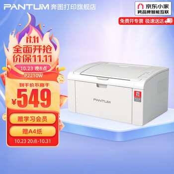PANTUM 奔图 P2210W 黑白激光打印机-全利兔