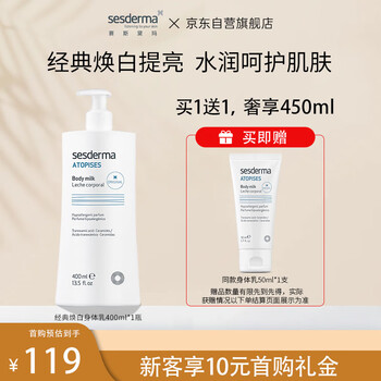 sesderma ATOPISES安皮斯系列 焕白身体乳 400ml美妆个护类商品-全利兔-实时优惠快报