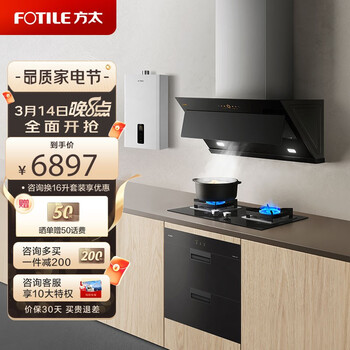 方太（FOTILE）烟灶消热套装 侧吸式油烟机 抽油烟机燃气灶消毒柜热水器挥手智控  JCD7+HT8BE.S+J51E+D13F1