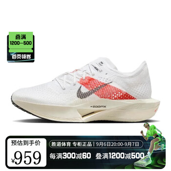 NIKE 耐克 VAPORFLY NEXT% 3 男子跑鞋 FD6556全利兔-实时优惠快报